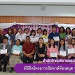 พิธีปิดโครงการสัปดาห์ห้องสมุด ประจำปี 2562