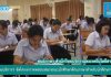 สำนักวิทยบริการฯ จัดโครงการทดสอบสมรรถนะนักศึกษาด้านภาษาสำหรับนักศึกษาชั้นปีที่ 1