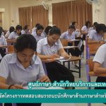 สำนักวิทยบริการฯ จัดโครงการทดสอบสมรรถนะนักศึกษาด้านภาษาสำหรับนักศึกษาชั้นปีที่ 1