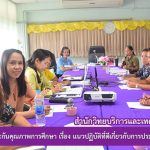 การจัดกิจกรรมโครงการประกันคุณภาพการศึกษา เรื่อง แนวปฏิบัติที่ดีเกี่ยวกับการประกันคุณภาพการศึกษา