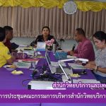 การประชุมคณะกรรมการบริหารสำนักวิทยบริการฯ ครั้งที่ 3/2562