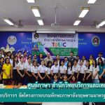 ศูนย์ภาษา สำนักวิทยบริการฯ จัดโครงการอบรมทักษะภาษาอังกฤษตามมาตรฐาน TOEIC รอบที่ 2