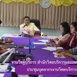 การประชุมบุคลากรงานวิทยบริการ ครั้งที่ 3/2562