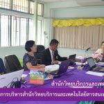 การประชุมคณะกรรมการบริหารสำนักวิทยบริการและเทคโนโลยีสารสนเทศ ครั้งที่ 4/2562
