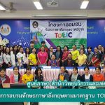 พิธีปิดโครงการอบรมทักษะภาษาอังกฤษตามมาตรฐาน TOEIC รอบที่ 2