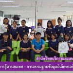 จัดโครงการส่งเสริมการรู้สารสนเทศ : การอบรมฐานข้อมูลอิเล็กทรอนิกส์เพื่อการสืบค้น