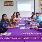 การประชุมคณะกรรมการจัดทำจดหมายข่าว สำนักวิทยบริการฯ ครั้งที่ 9/2562