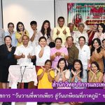 สำนักวิทยบริการฯ จัดงานเกษียณอายุราชการ “วันวานที่พากเพียร สู่วันเกษียณที่ภาคภูมิ” ของนางรัศมี มิถุนดี