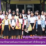 นักศึกษาสาขาวิชาบรรณารักษ์ เข้าศึกษาดูงาน ณ สำนักวิทยบริการและเทคโนโลยีสารสนเทศ