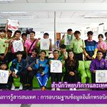 โครงการส่งเสริมการรู้สารสนเทศ : การอบรมฐานข้อมูลอิเล็กทรอนิกส์เพื่อการสืบค้น