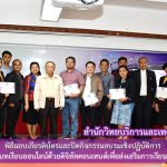 พิธีมอบเกียรติบัตรและปิดโครงการพัฒนาบุคลากรมหาวิทยาลัยราชภัฏสุรินทร์ด้านดิจิทัล กิจกรรมอบรมเชิงปฏิบัติการ “การพัฒนาบทเรียนออนไลน์ด้วยดิจิทัลคอนเทนต์เพื่อส่งเสริมการเรียนรู้ตลอดชีวิต