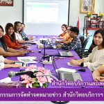 การประชุมคณะกรรมการจัดทำจดหมายข่าว สำนักวิทยบริการฯ ครั้งที่ 11/2562