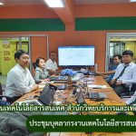 การประชุมบุคลากรงานเทคโนโลยีสารสนเทศ ครั้งที่ 7/2562
