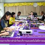 การประชุมคณะกรรมการบริหารสำนักวิทยบริการและเทคโนโลยีสารสนเทศ ครั้งที่ 7/2562