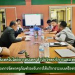 การประชุมการจัดทำโครงการจัดหาครุภัณฑ์รองรับการให้บริการระบบเครือข่ายอินเทอร์เน็ตไร้สายสำหรับหอพักนักศึกษาฯ