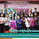 โครงการพัฒนาทักษะทางด้านภาษาสำหรับนักศึกษาและบุคลากร ครั้งที่ 1