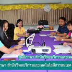 การประชุมศูนย์ภาษา สำนักวิทยบริการและเทคโนโลยีสารสนเทศ วาระพิเศษ/2562