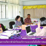 การประชุมคณะกรรมการบริหารสำนักวิทยบริการและเทคโนโลยีสารสนเทศ ครั้งที่ 1/2563