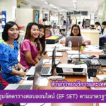 การประชุมจัดตารางสอบออนไลน์ (EF SET) ตามมาตรฐาน CEFR