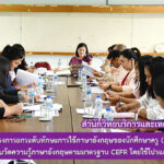 การประชุมโครงการยกระดับทักษะการใช้ภาษาอังกฤษของนักศึกษาครู (ระยะที่ 1)