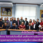 การประชุมโครงการสำรวจ วิเคราะห์บริบทพื้นที่ และศึกษาความต้องการของกลุ่มเป้าหมาย ภายใต้โครงการยุทธศาสตร์มหาวิทยาลัยราชภัฏเพื่อการพัฒนาท้องถิ่น ระยะ 20 ปี