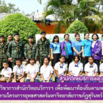 โครงการบริการวิชาการสำนักวิทยบริการฯ เพื่อพัฒนาท้องถิ่นตามพระบรมราโชบายตามโครงการยุทธศาสตร์มหาวิทยาลัยราชภัฏสุรินทร์ ประจำปี 2563
