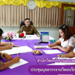 การประชุมบุคลากรงานวิทยบริการ ครั้งที่ 1/2563