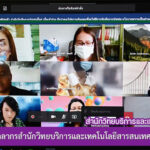 การประชุมบุคลากรสำนักวิทยบริการและเทคโนโลยีสารสนเทศ ครั้งที่ 1/2563 ผ่านแอปพลิเคชัน Microsoft Teams