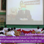 สำนักวิทยบริการและเทคโนโลยีสารสนเทศ มหาวิทยาลัยราชภัฏสุรินทร์ เข้าร่วมกิจกรรมการปฐมนิเทศนักศึกษาใหม่ ประจำปี 2563