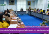 การประชุมชี้แจงการดำเนินโครงการปรับปรุงระบบไฟฟ้า (อาคาร 31) มหาวิทยาลัยราชภัฏสุรินทร์