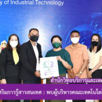 โครงการส่งเสริมการรู้สารสนเทศ : พบผู้บริหารคณะเทคโนโลยีอุตสาหกรรม