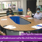 การปฐมนิเทศนักศึกษาเตรียมฝึกประสบการณ์วิชาชีพ สำนักวิทยบริการและเทคโนโลยีสารสนเทศ มหาวิทยาลัยราชภัฏสุรินทร์
