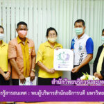 โครงการส่งเสริมการรู้สารสนเทศ : พบผู้บริหารสำนักอธิการบดี มหาวิทยาลัยราชภัฏสุรินทร์