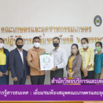 โครงการส่งเสริมการรู้สารสนเทศ : เยี่ยมชมห้องสมุดคณะเกษตรและอุตสาหกรรมเกษตร