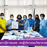 โครงการส่งเสริมการรู้สารสนเทศ : พบผู้บริหารคณะวิทยาศาสตร์และเทคโนโลยี