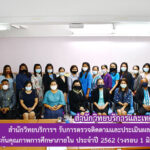 สำนักวิทยบริการฯ รับการตรวจติดตามและประเมินผลการดำเนินงานการประกันคุณภาพการศึกษาภายใน ประจำปี 2562 (วงรอบ 1 มิถุนายน 2562 – 31 พฤษภาคม 2563)