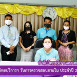 สำนักวิทยบริการและเทคโนโลยีสารสนเทศ รับการตรวจสอบภายใน ประจำปี 2563