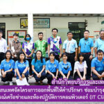 งานเทคโนโลยีสารสนเทศ จัดโครงการออกพื้นที่ให้คำปรึกษา ซ่อมบำรุงเครื่องคอมพิวเตอร์ อุปกรณ์เครือข่ายและห้องปฏิบัติการคอมพิวเตอร์ (IT Clinic)