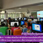 งานเทคโนโลยีสารสนเทศ จัดโครงการอบรมเชิงปฏิบัติการ “การพัฒนาทักษะในการดำเนินกิจกรรมออนไลน์ตามชีวิตวิถีใหม่ (New Normal)”