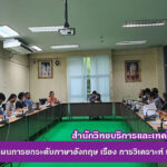 ศูนย์ภาษา จัดโครงการจัดทำแผนการยกระดับภาษาอังกฤษ เรื่อง การวิเคราะห์ SWOT ศูนย์ภาษา