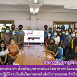 สำนักวิทยบริการฯ ต้อนรับบุคลากรคณะวิทยาศาสตร์และเทคโนโลยี ในการย้ายมาปฏิบัติงานสังกัดงานเทคโนโลยีสารสนเทศ สำนักวิทยบริการฯ