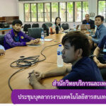การประชุมบุคลากรงานเทคโนโลยีสารสนเทศ ครั้งที่ 6 ประจำปี 2563