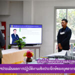 สำนักวิทยบริการและเทคโนโลยีสารสนเทศประเมินผลการปฏิบัติงานเชิงประจักษ์ของบุคลากรสำนักวิทยบริการฯ (พนักงานมหาวิทยาลัยงบประมาณแผ่นดิน)