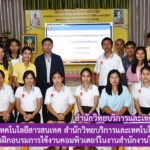 โครงการฝึกอบรมหลักสูตรการใช้งานคอมพิวเตอร์ในงานสำนักงานให้แก่บุคลากรโรงเรียนสตรีวิทยาสมาคม