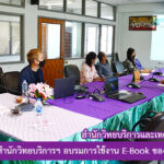 งานวิทยบริการ อบรมการใช้งาน E-Book ของ GALE E-Book