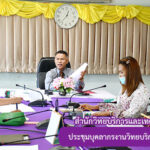 ประชุมบุคลากรงานวิทยบริการ ครั้งที่ 3/2563