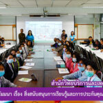 งานวิทยบริการจัดสัมมนา เรื่อง สิ่งสนับสนุนการเรียนรู้และการประกันคุณภาพระดับหลักสูตร