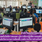 งานเทคโนโลยีสารสนเทศ ให้บริการห้องปฏิบัติการคอมพิวเตอร์ สำหรับศูนย์บริหารงานการเลือกตั้ง องค์การบริหารส่วนจังหวัดสุรินทร์