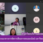 การประชุมพิจารณาแนวทางการจัดการเรียนการสอนออนไลน์ ครั้งที่ 2/2564
