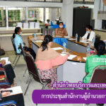 การประชุมสำนักงานผู้อำนวยการ ครั้งที่ 1/2564